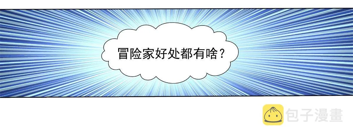 失业魔王动漫在线观看免费版国语版漫画,第十四话2图