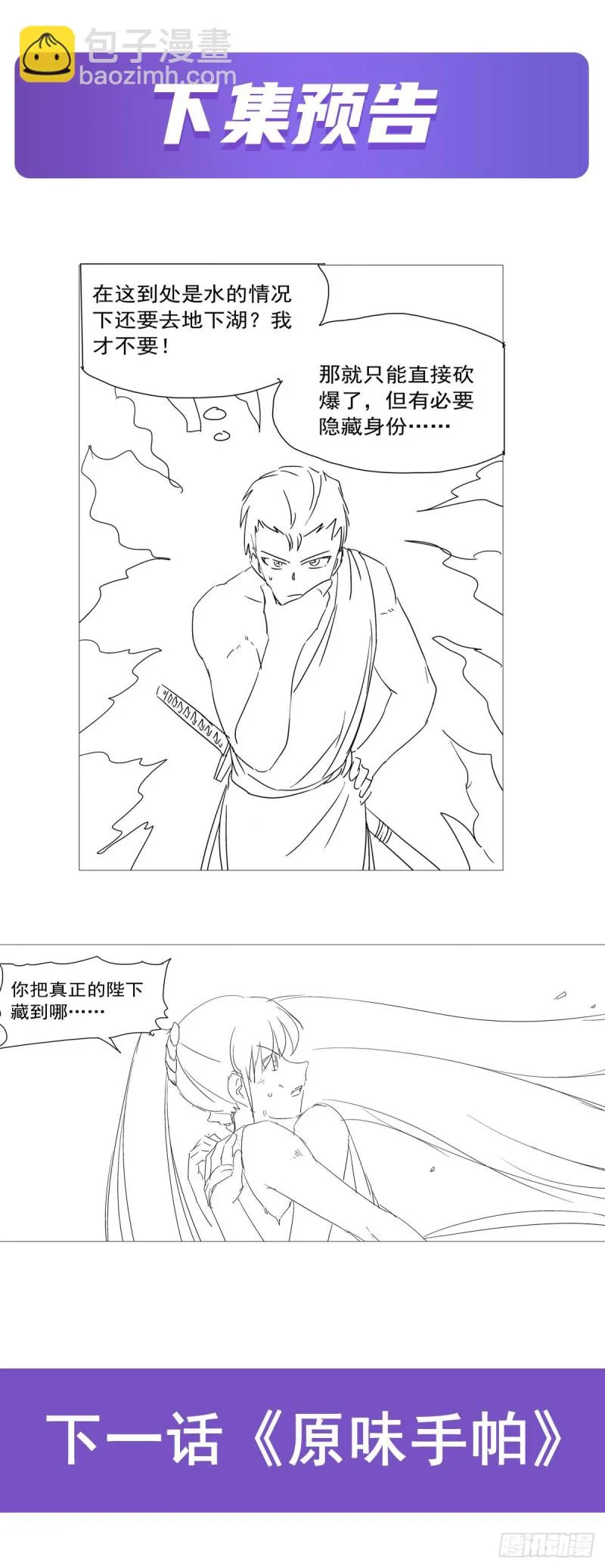 失业魔王漫画,第171话 同流合污5图