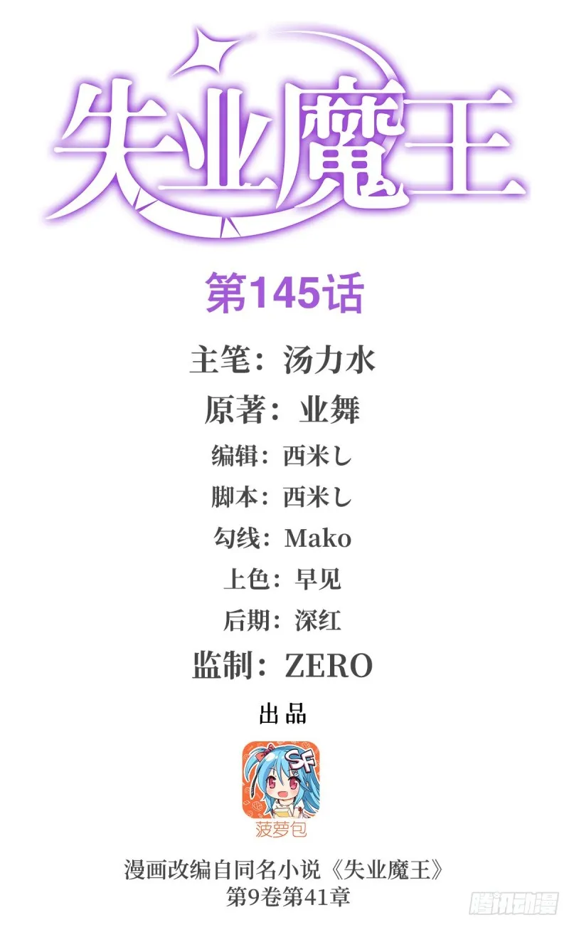 失业魔王有第二季吗漫画,第146话 背影1图