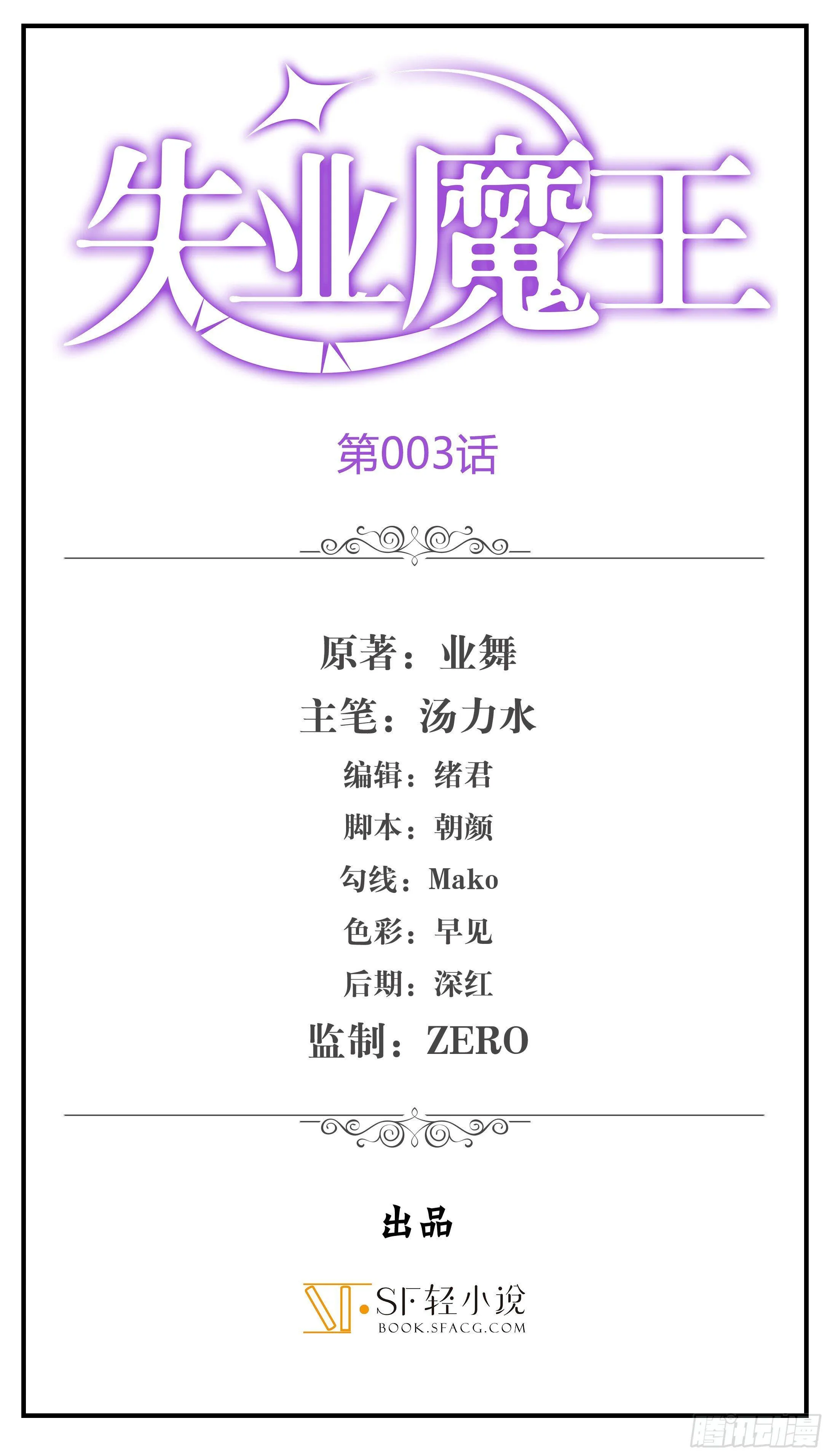 失业魔王有第二季吗漫画,第三话1图