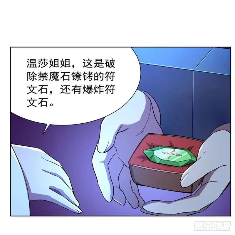 失业魔王漫画,第162话 王女VS梅林3图