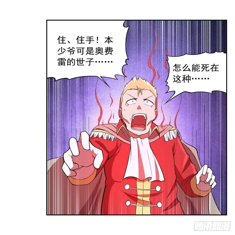 失业魔王漫画,第158话 火焰禁术3图