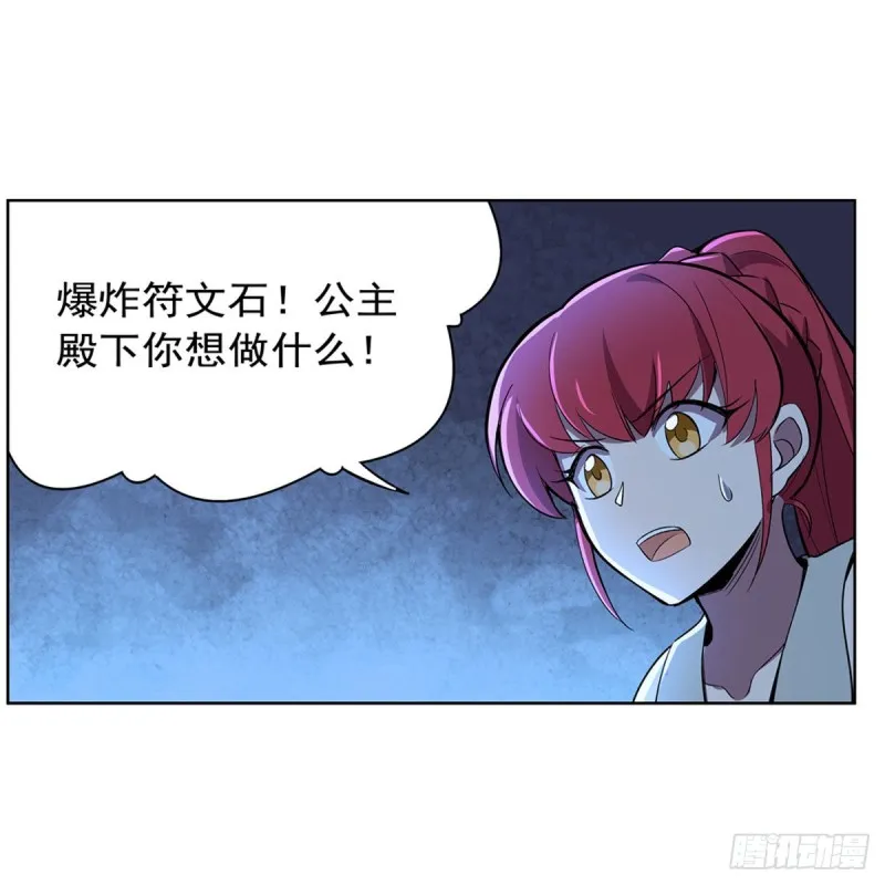 失业魔王漫画,第162话 王女VS梅林4图