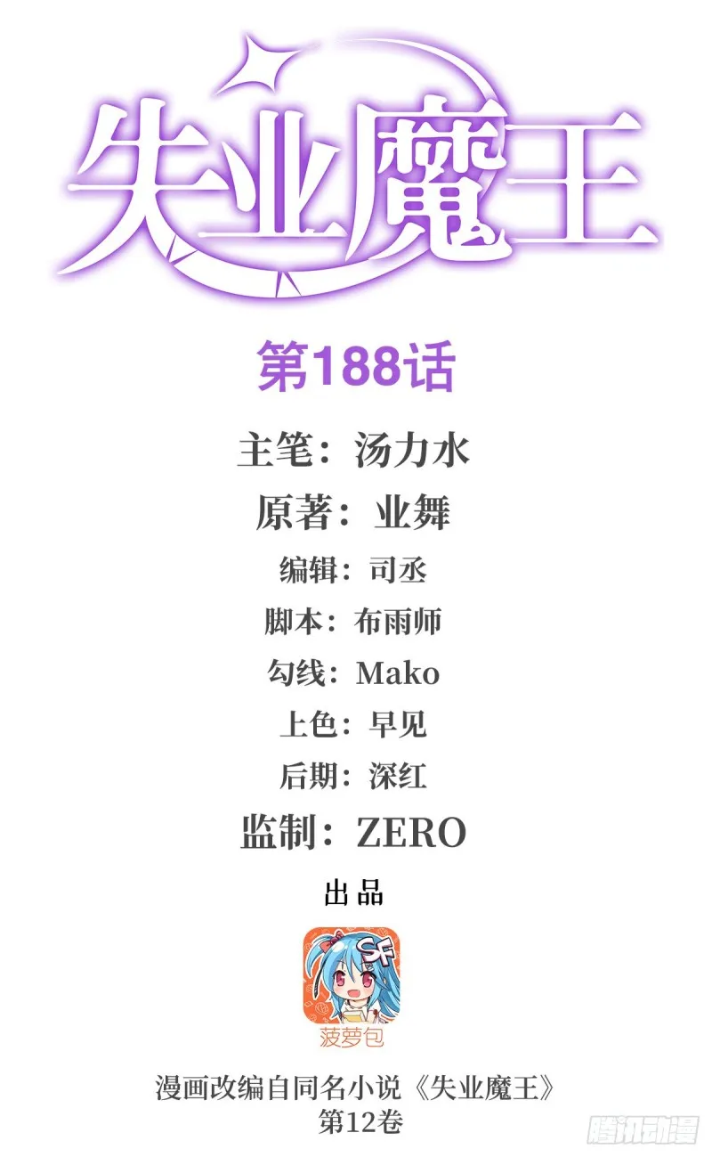 失业魔王漫画,第188话 黑刀拉赫曼1图