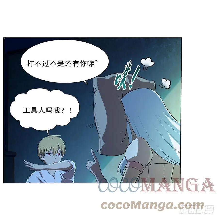 失业魔王漫画,第242话 背刺2图