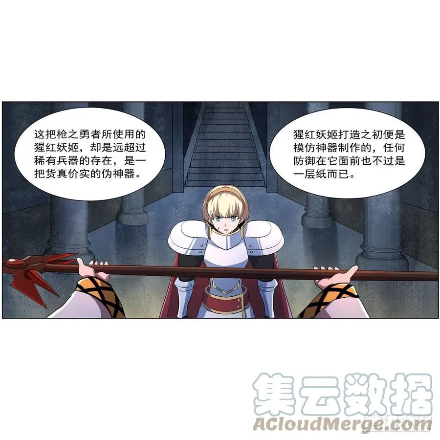 失业魔王漫画,第237话 猩红妖姬5图