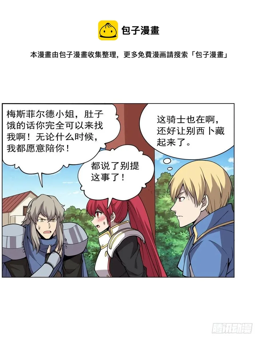 失业魔王27集预告漫画,第256话 洞观之瞳5图