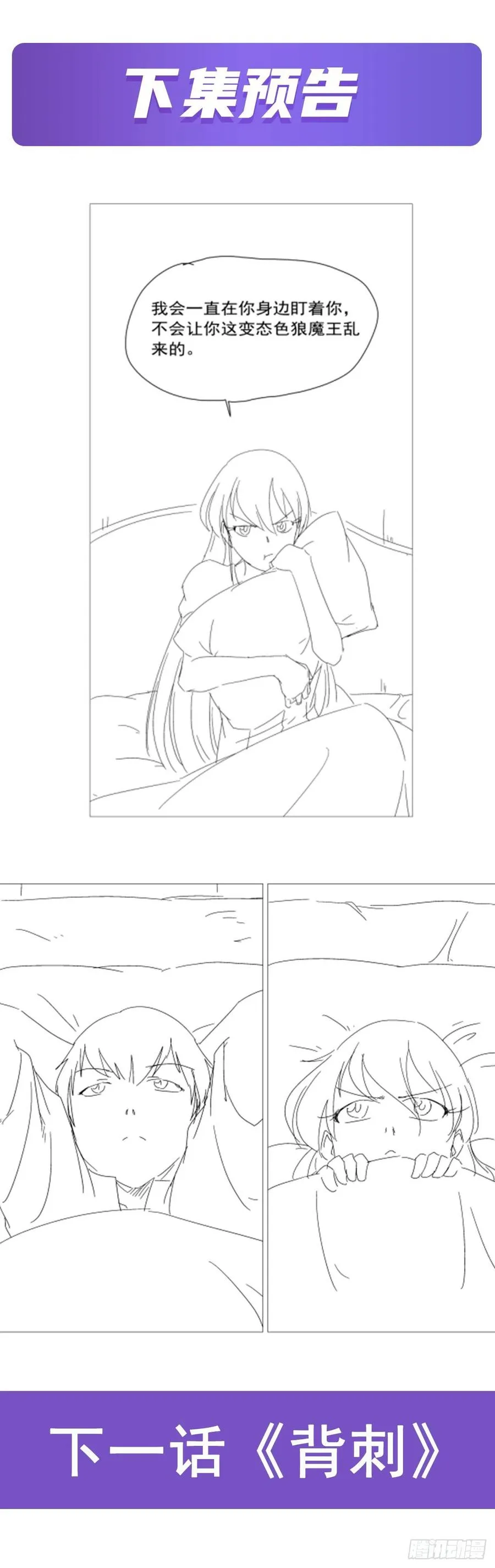 失业魔王漫画,第241话 重操旧业5图