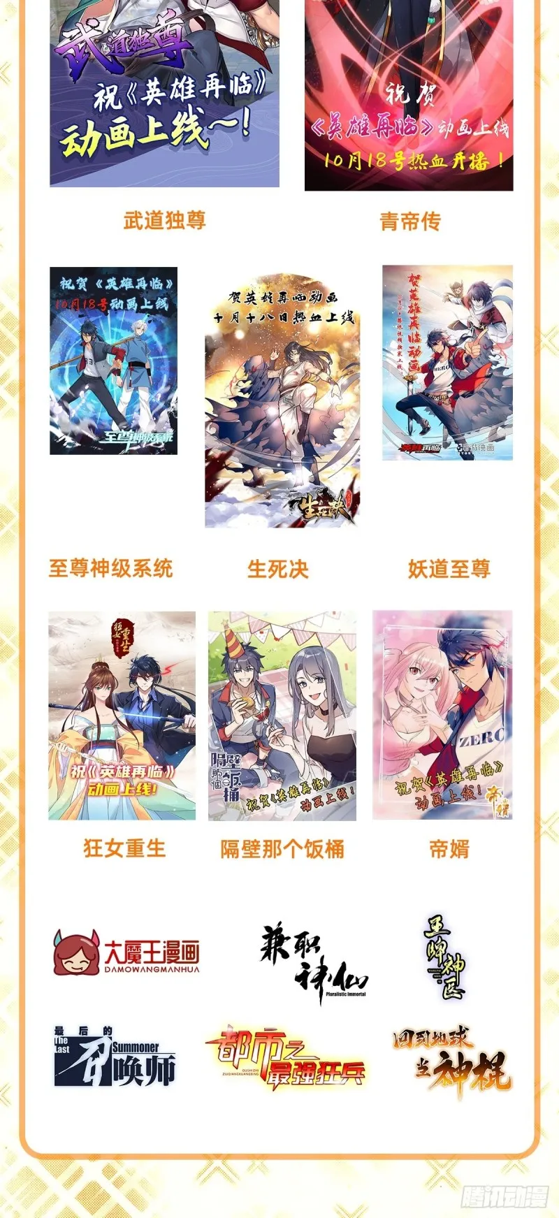 失业魔王有第二季吗漫画,第117话 怪物真面目4图