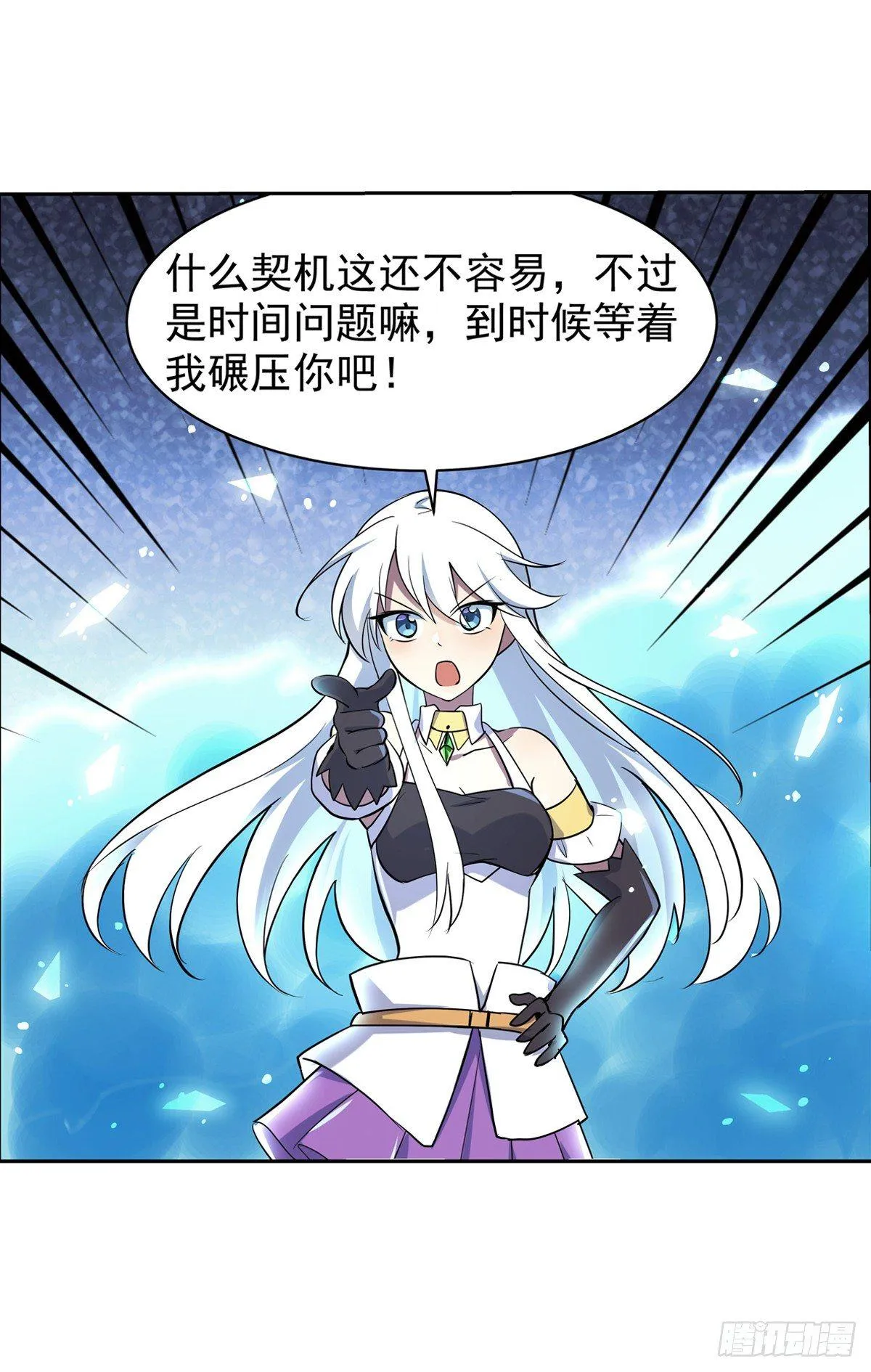 失业魔王27集预告漫画,第七十七话5图