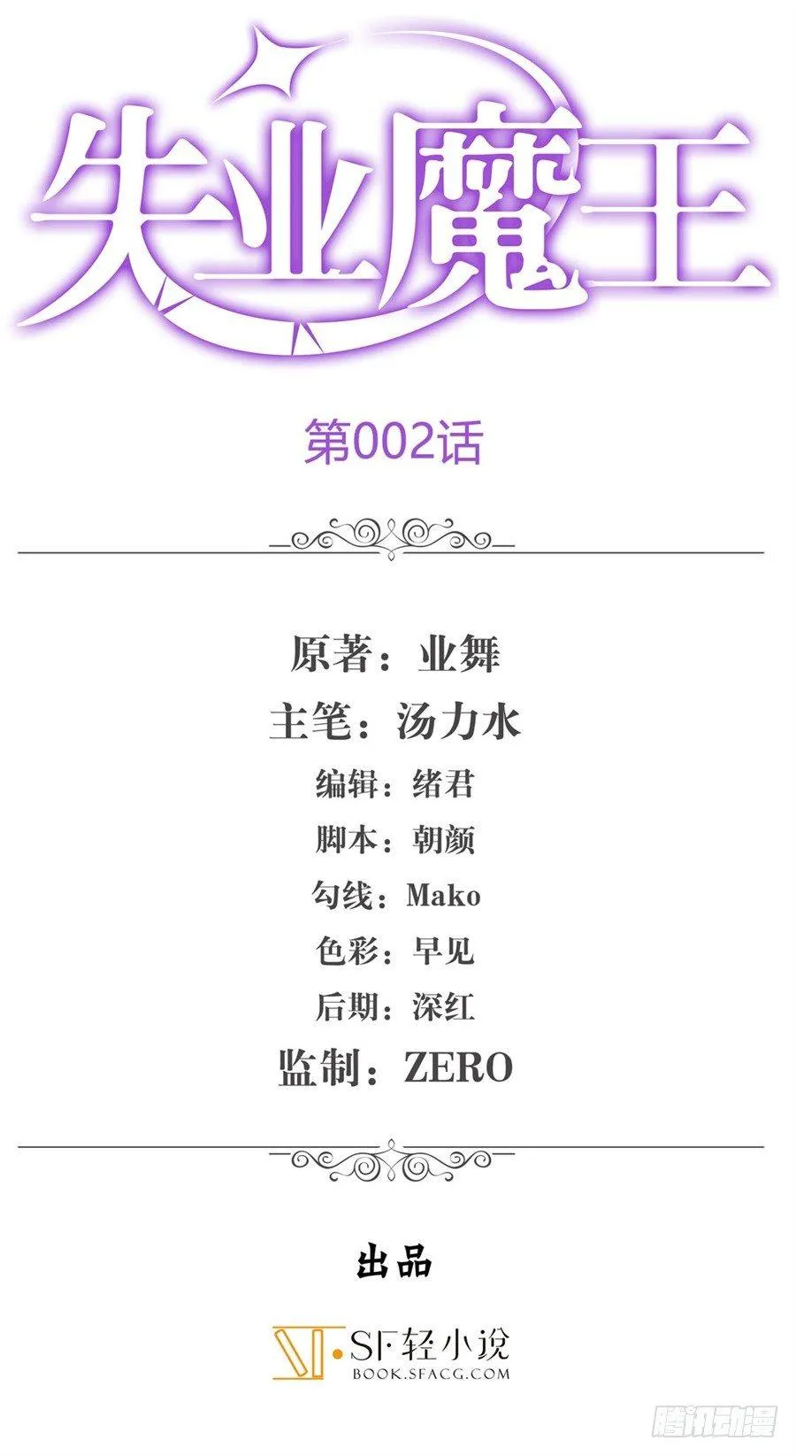 失业魔王有第二季吗漫画,第二话1图