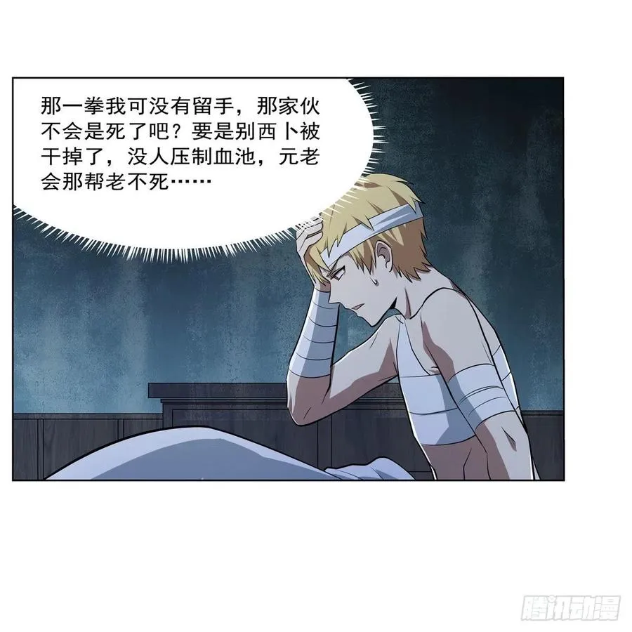 失业魔王有第二季吗漫画,第246话 真命天子5图