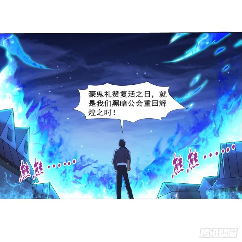 失业魔王漫画,第139话 紧急讨伐5图