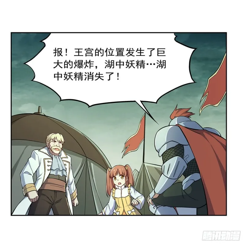 失业魔王漫画,第173话 逆贼4图