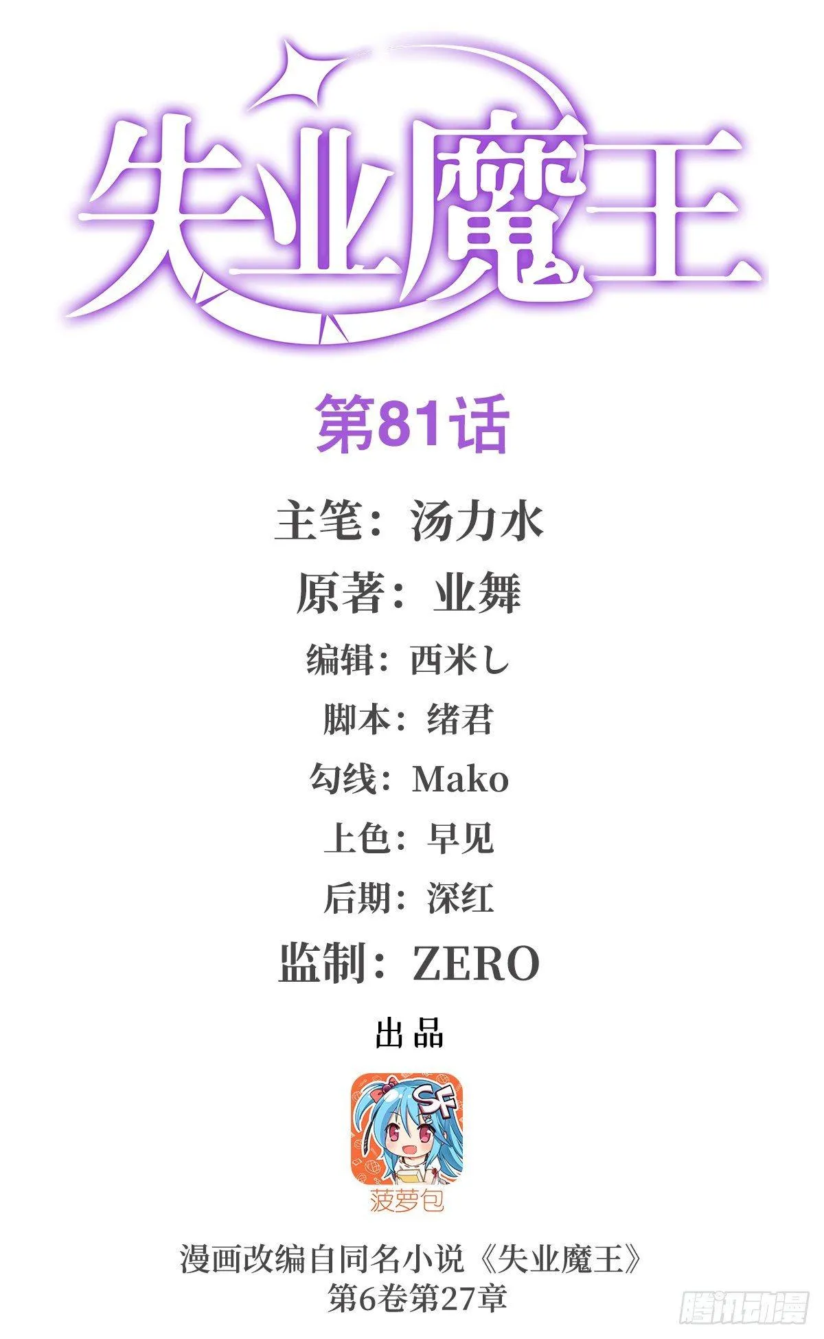 失业魔王有第二季吗漫画,第八十一话1图