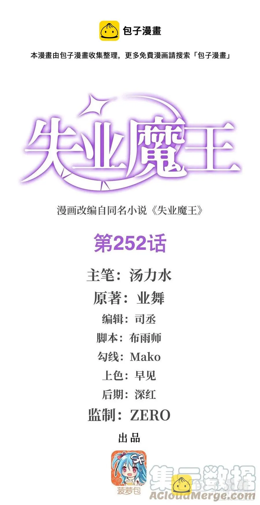 失业魔王有第二季吗漫画,第252话 走光1图