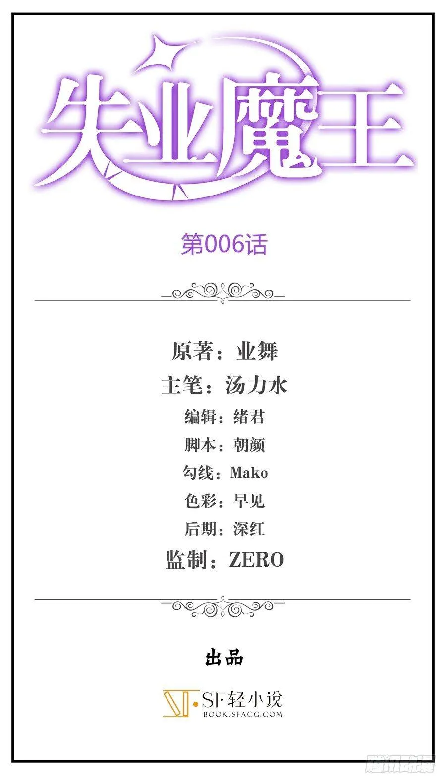 失业魔王27集预告漫画,第六话1图