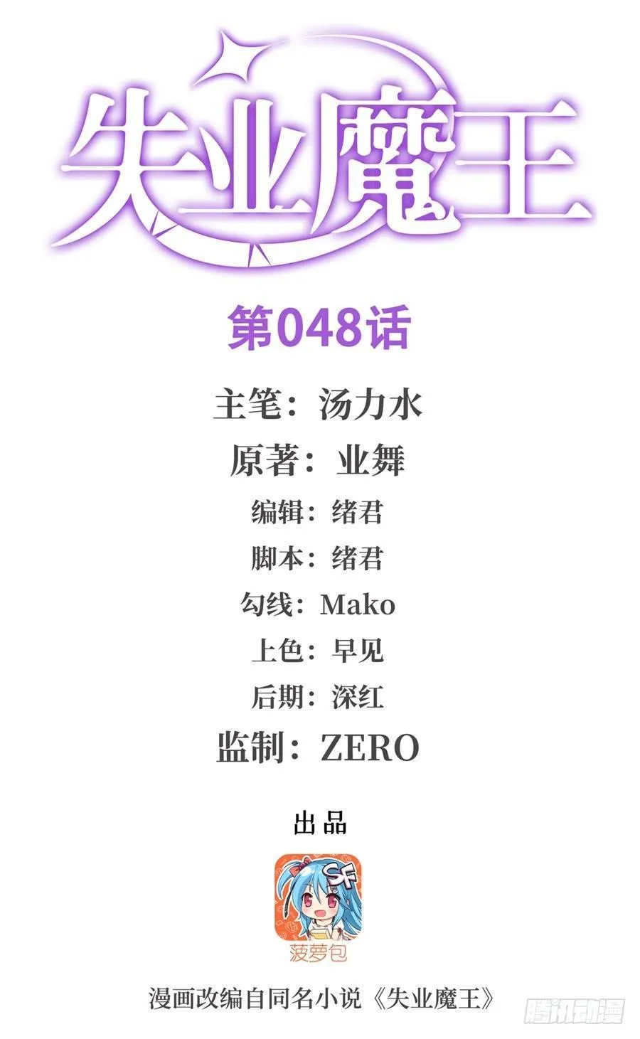 失业魔王有第二季吗漫画,第四十八话1图