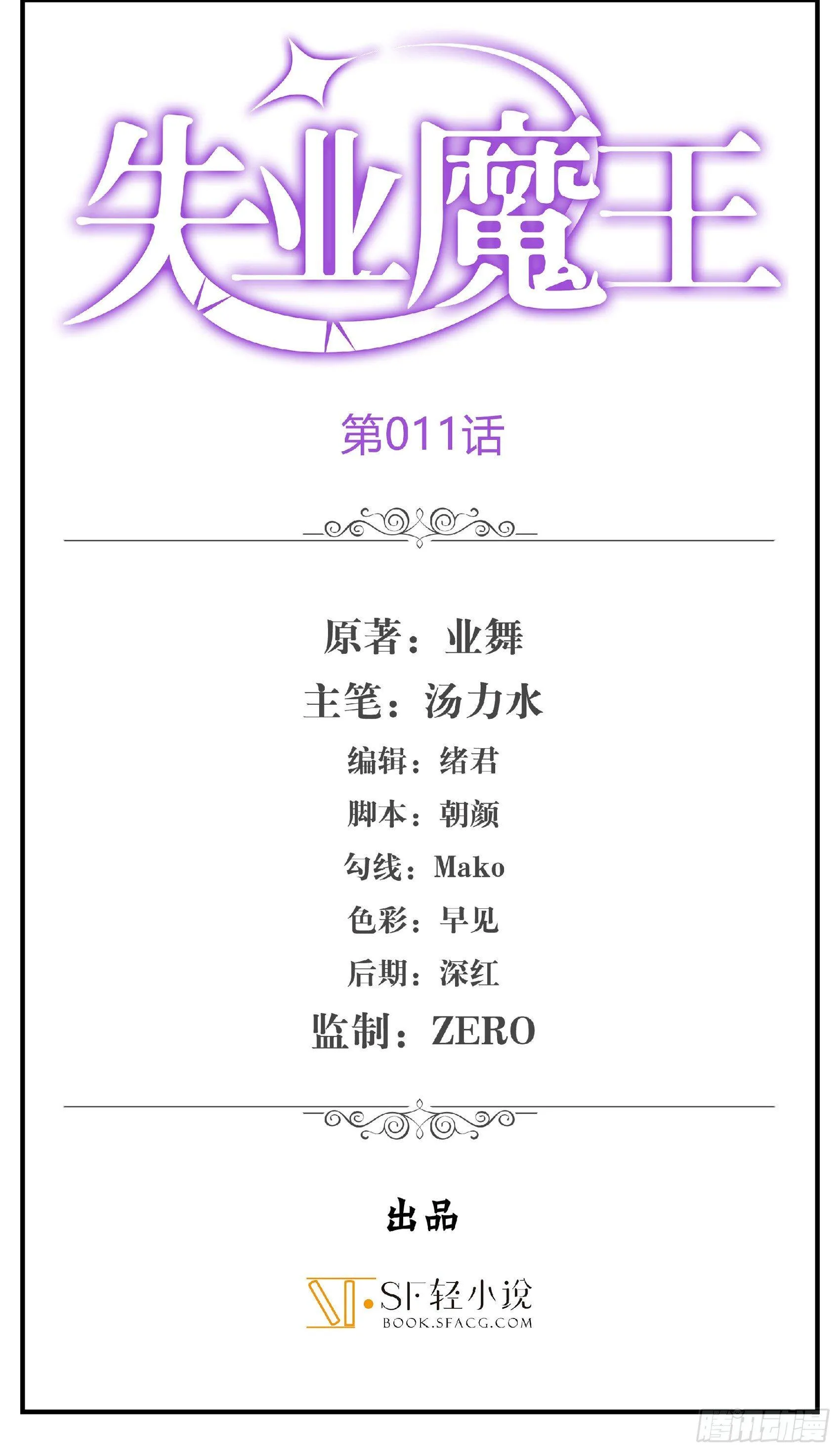 失业魔王动漫在线观看免费版国语版漫画,第十一话1图