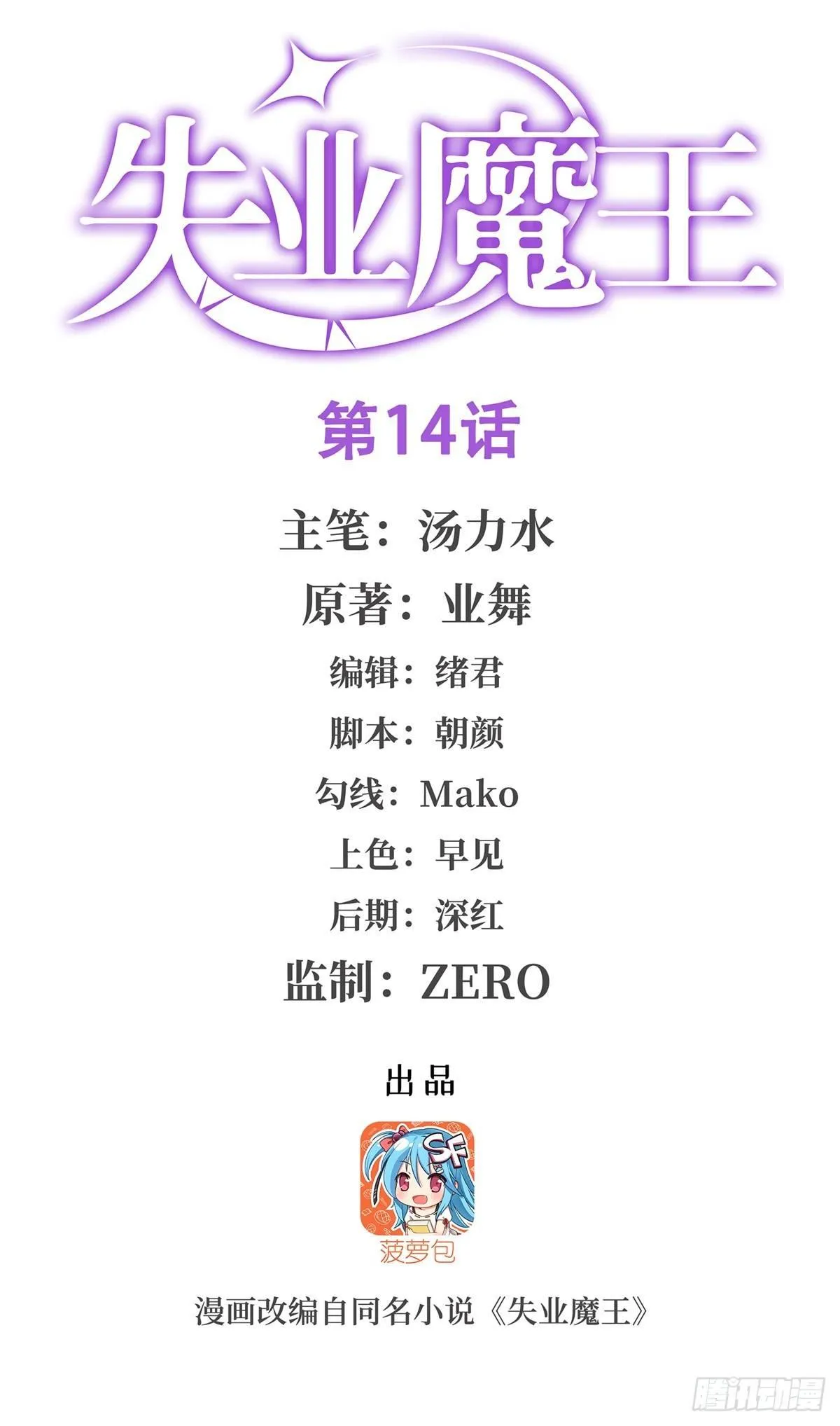 失业魔王动漫在线观看免费版国语版漫画,第十四话1图