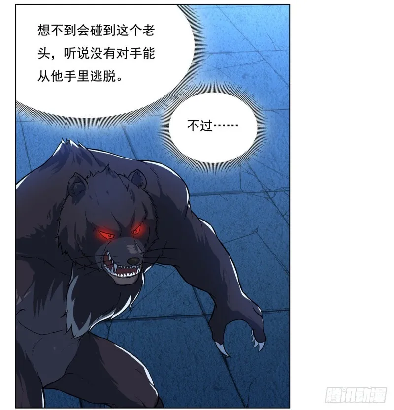 失业魔王有第二季吗漫画,第九十九话 空间魔术师5图