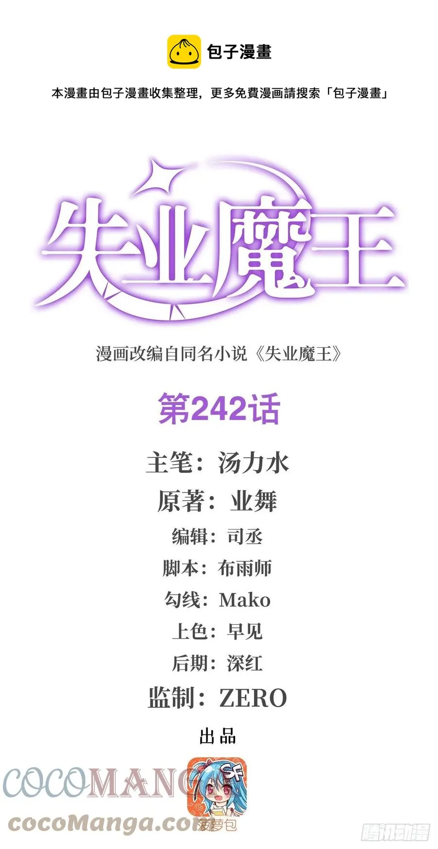 失业魔王漫画,第242话 背刺1图