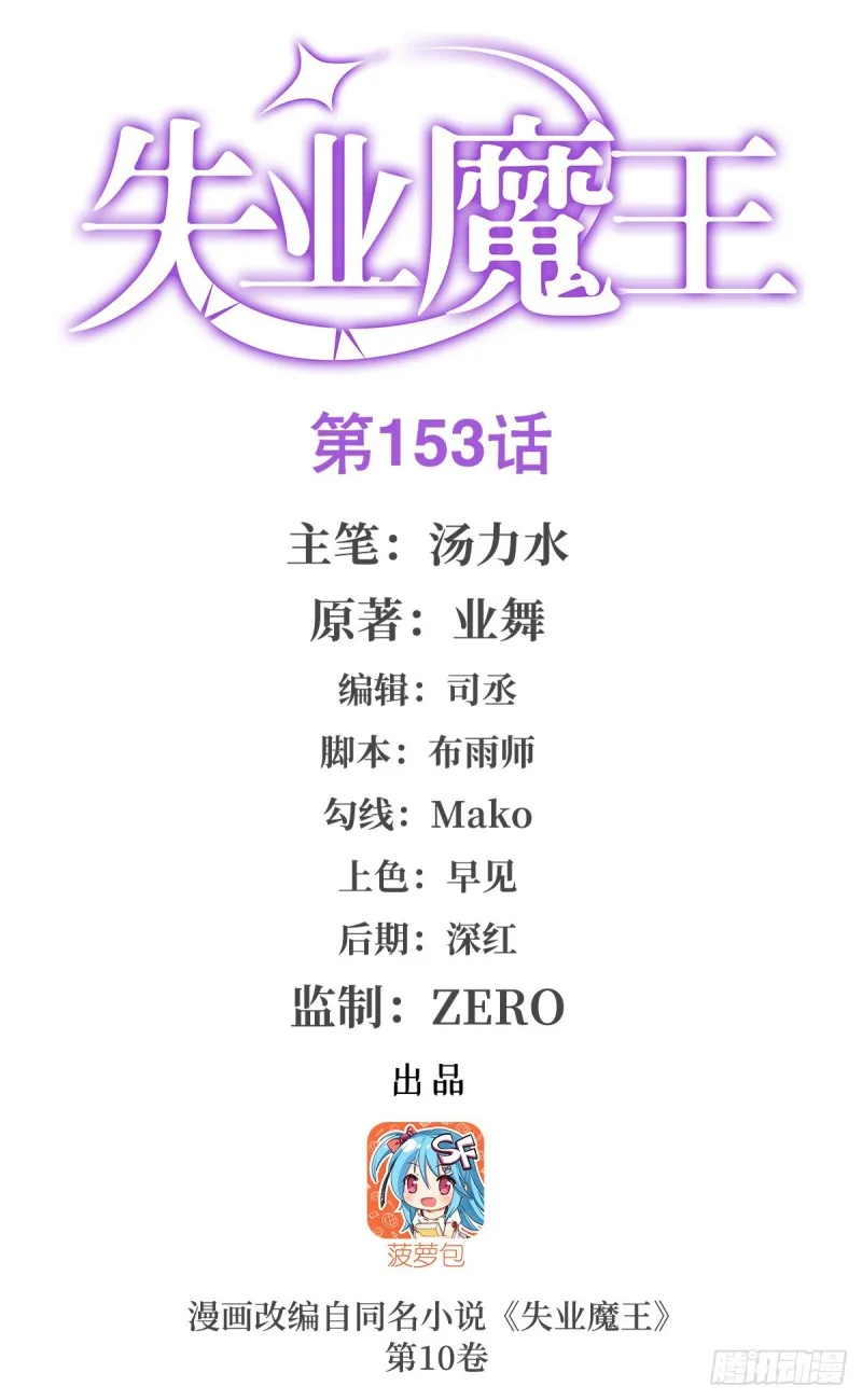 失业魔王漫画,第154话 黑洞魔法1图