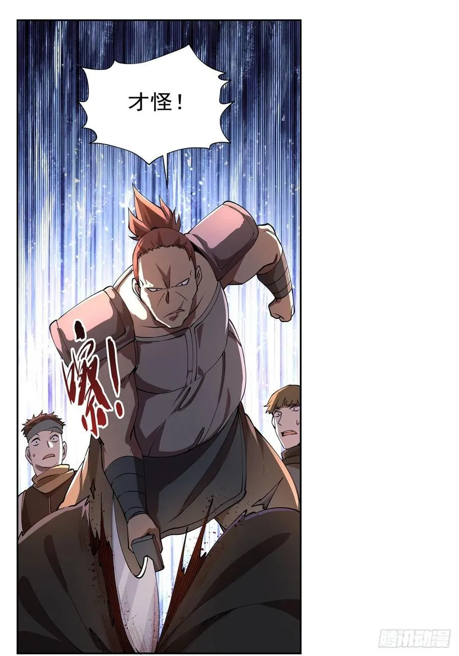 失业魔王漫画,第215话 枪鬼3图