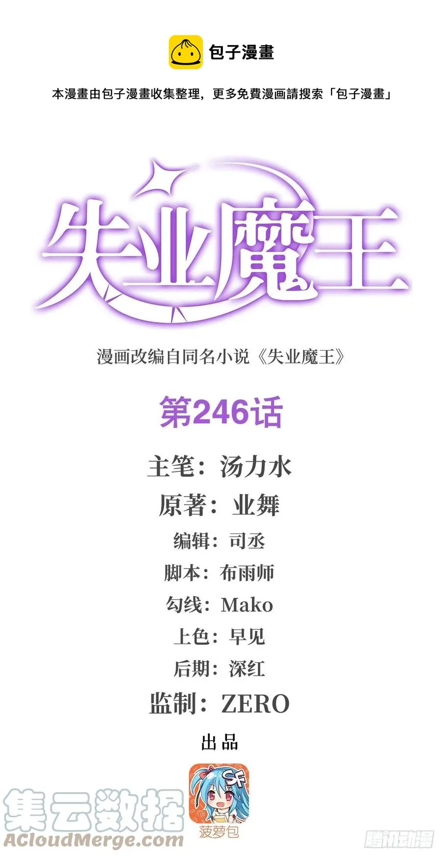 失业魔王有第二季吗漫画,第246话 真命天子1图