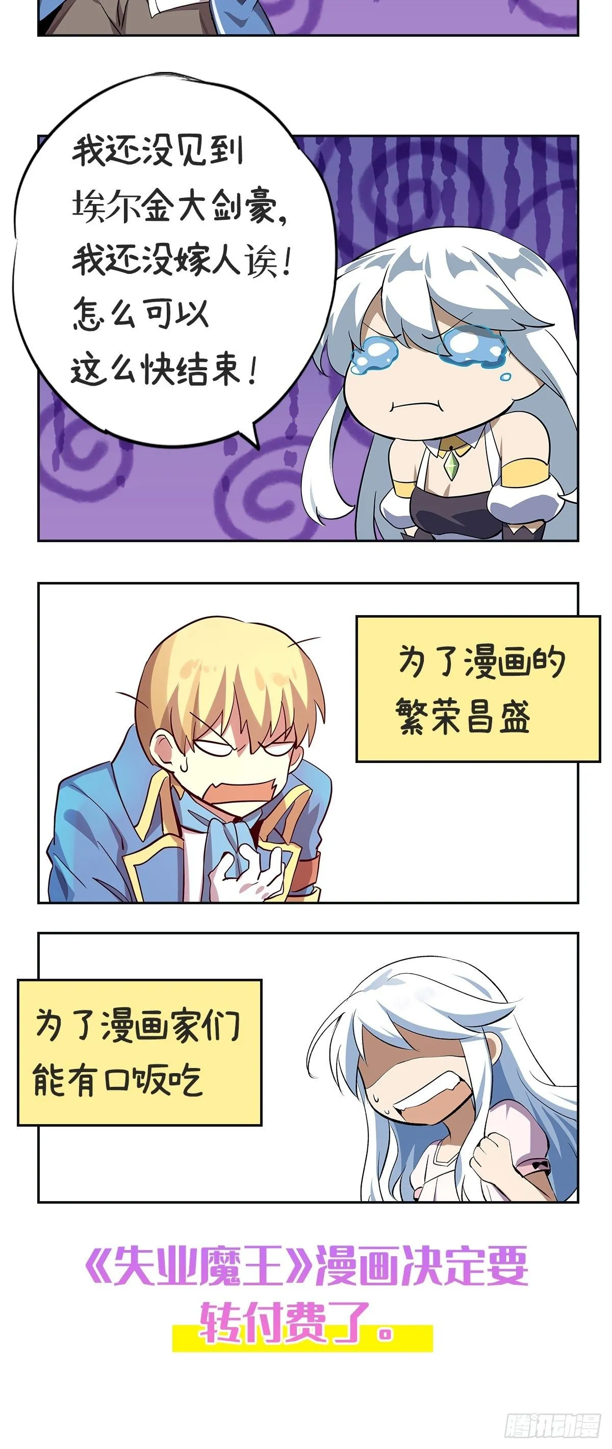 失业魔王漫画,连更公告4图