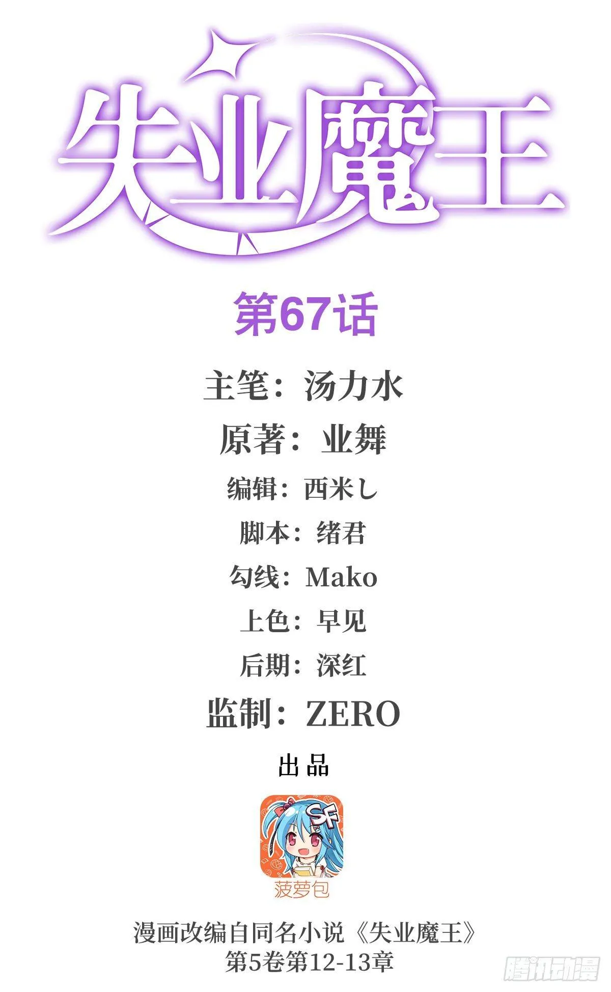 失业魔王27集预告漫画,第六十七话1图