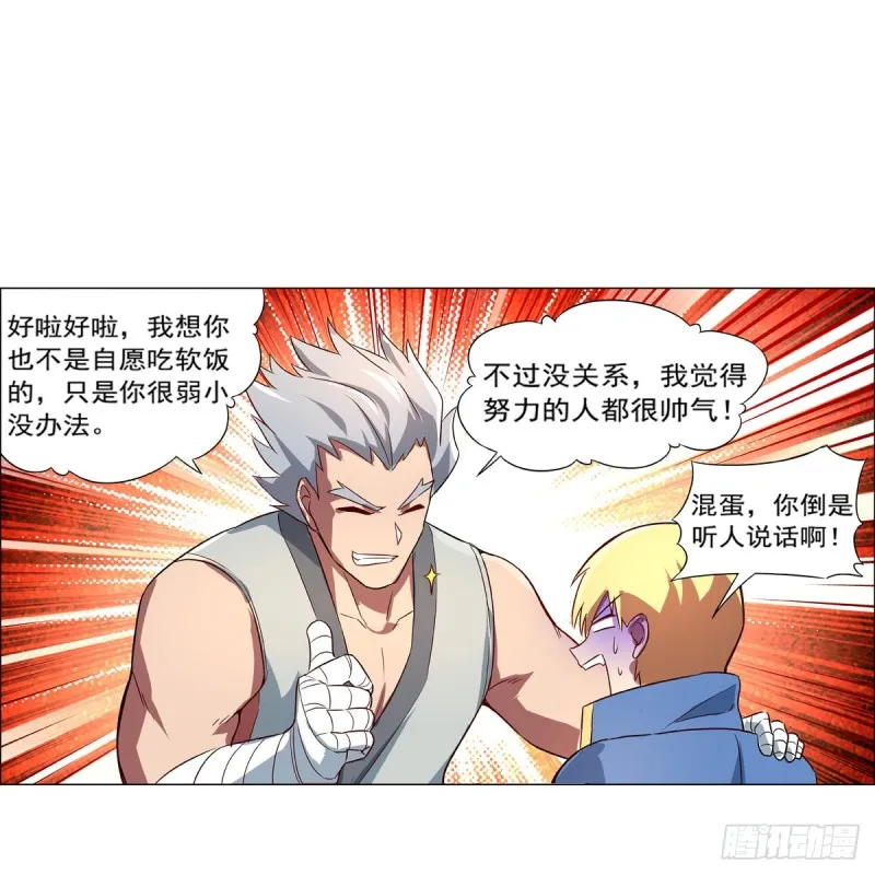 失业魔王漫画,第135话 切磋2图