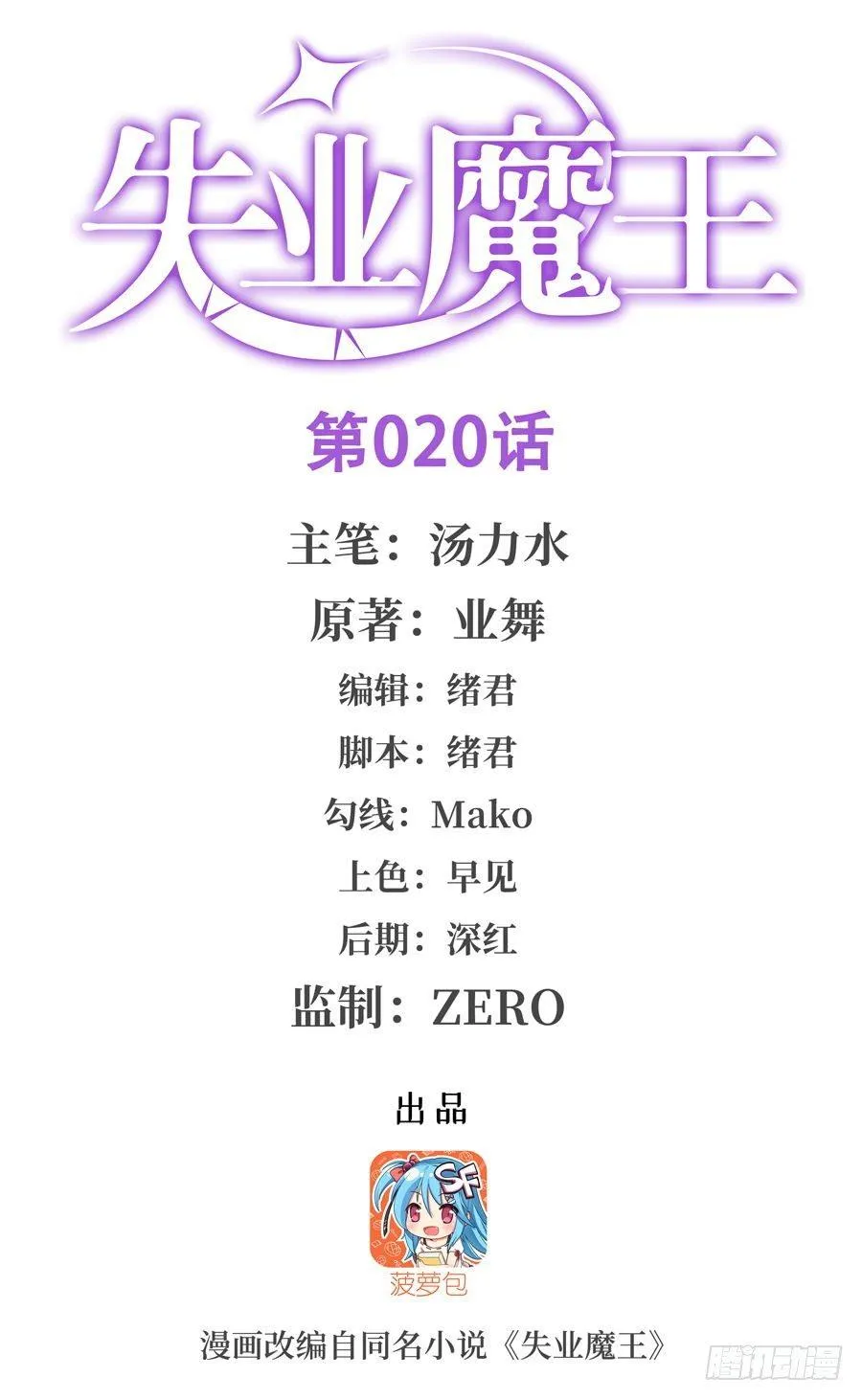 失业魔王有第二季吗漫画,第二十话1图