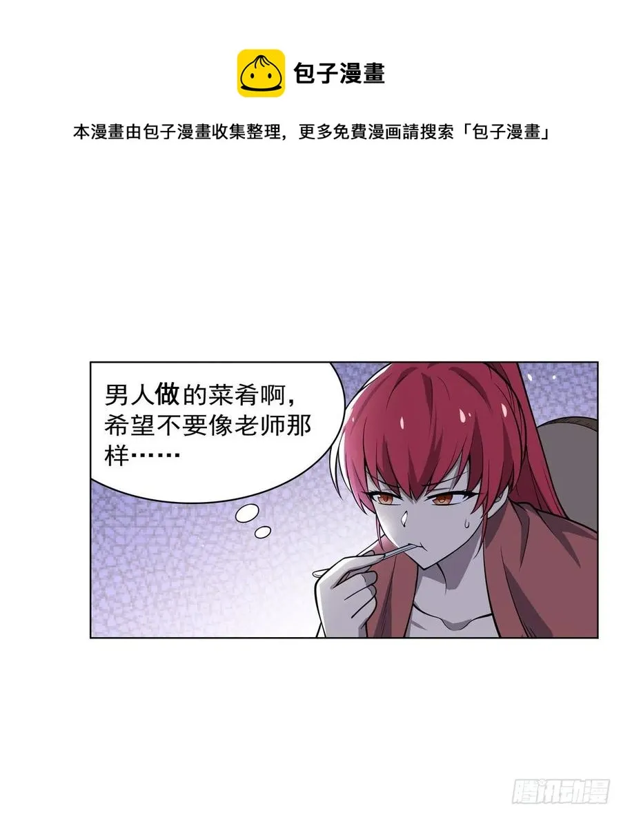 失业魔王漫画,第254话 偷吃5图