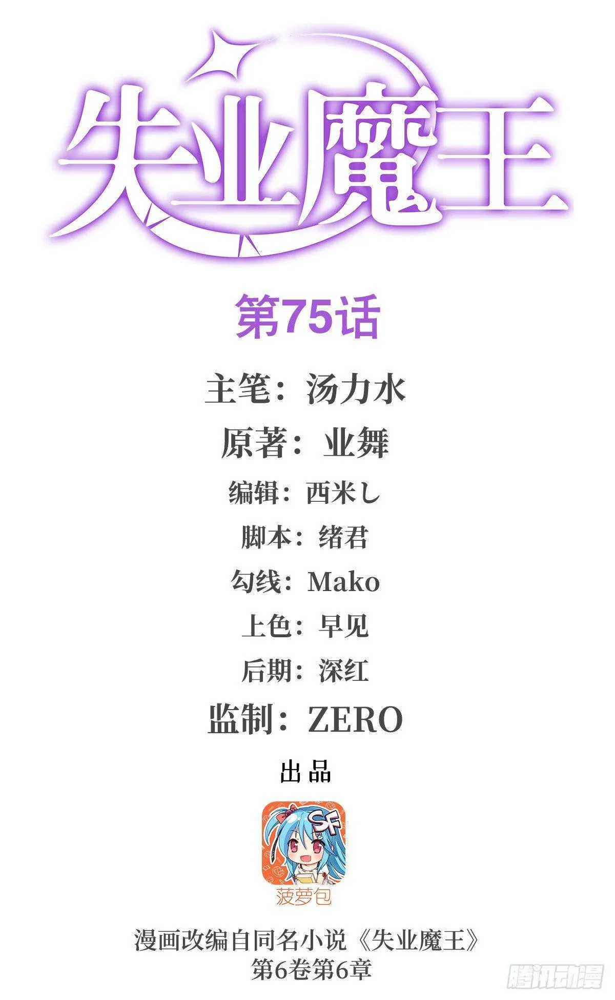 失业魔王有第二季吗漫画,第七十五话1图