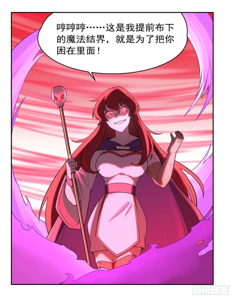 失业魔王漫画,第158话 火焰禁术3图