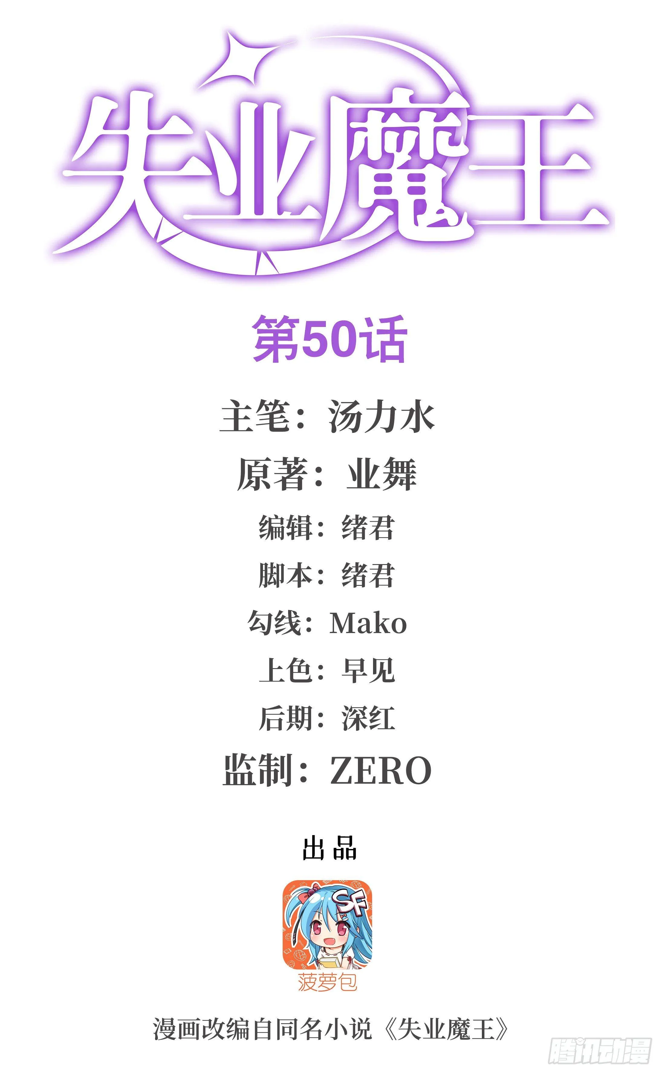 失业魔王有第二季吗漫画,第五十一话1图