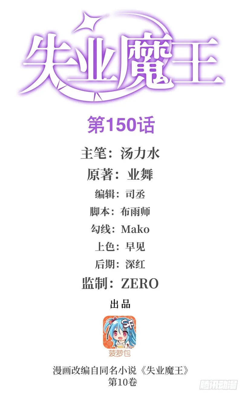 失业魔王漫画,第151话 砍了吧1图