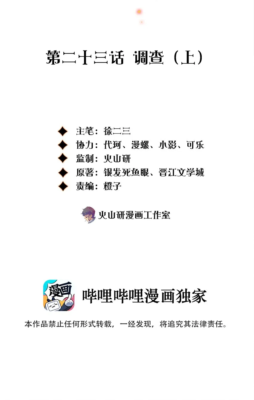 023 调查（上）1