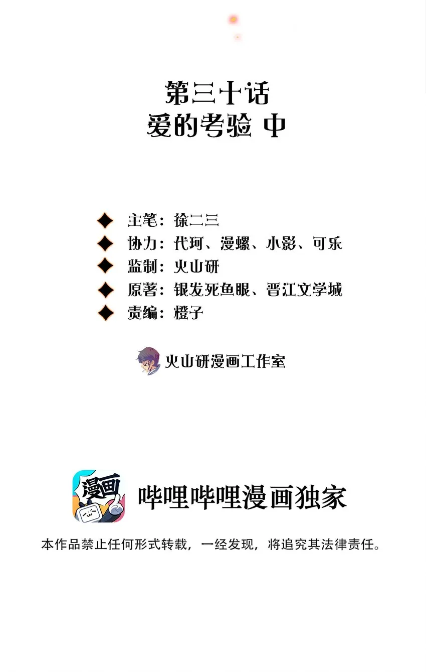 030 爱的考验 中1