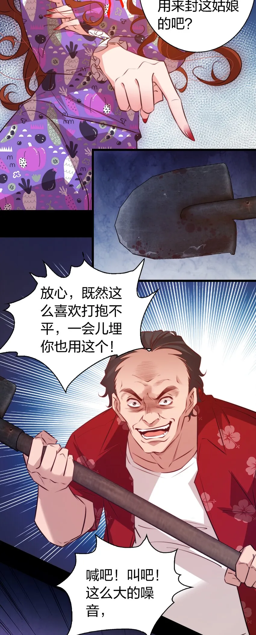 047 喊吧！叫吧！3