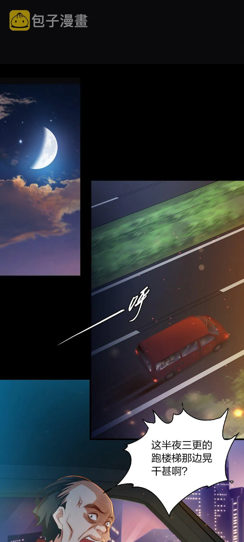 尖叫女王第二季免费漫画,032 汪蓓受伤3图