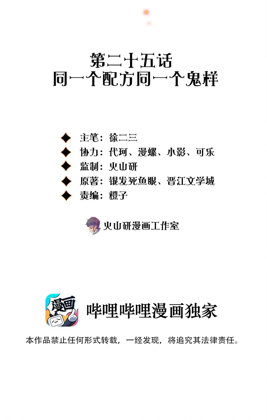 025 同一个配方同一个鬼样1