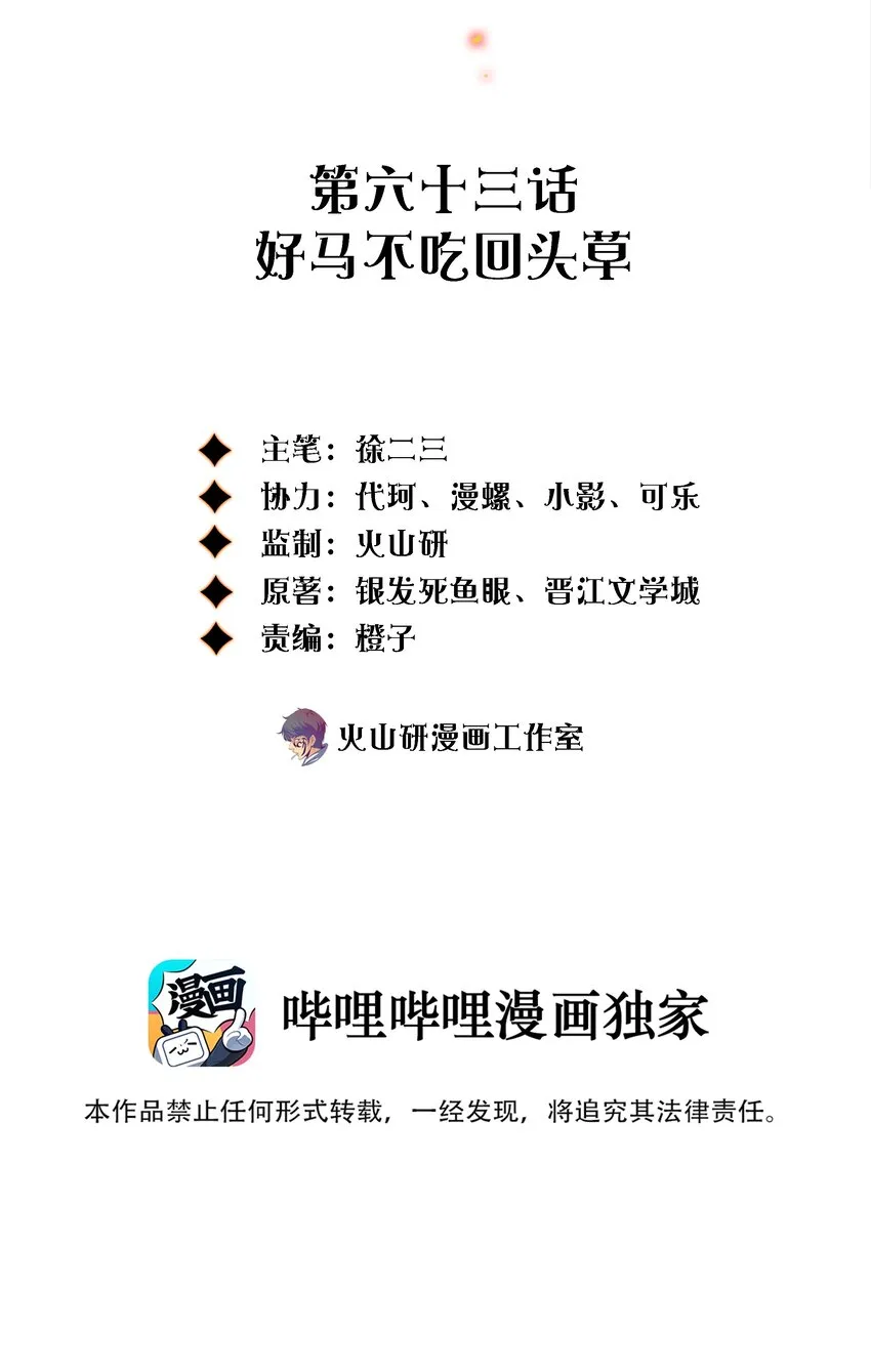 063 好马不吃回头草1