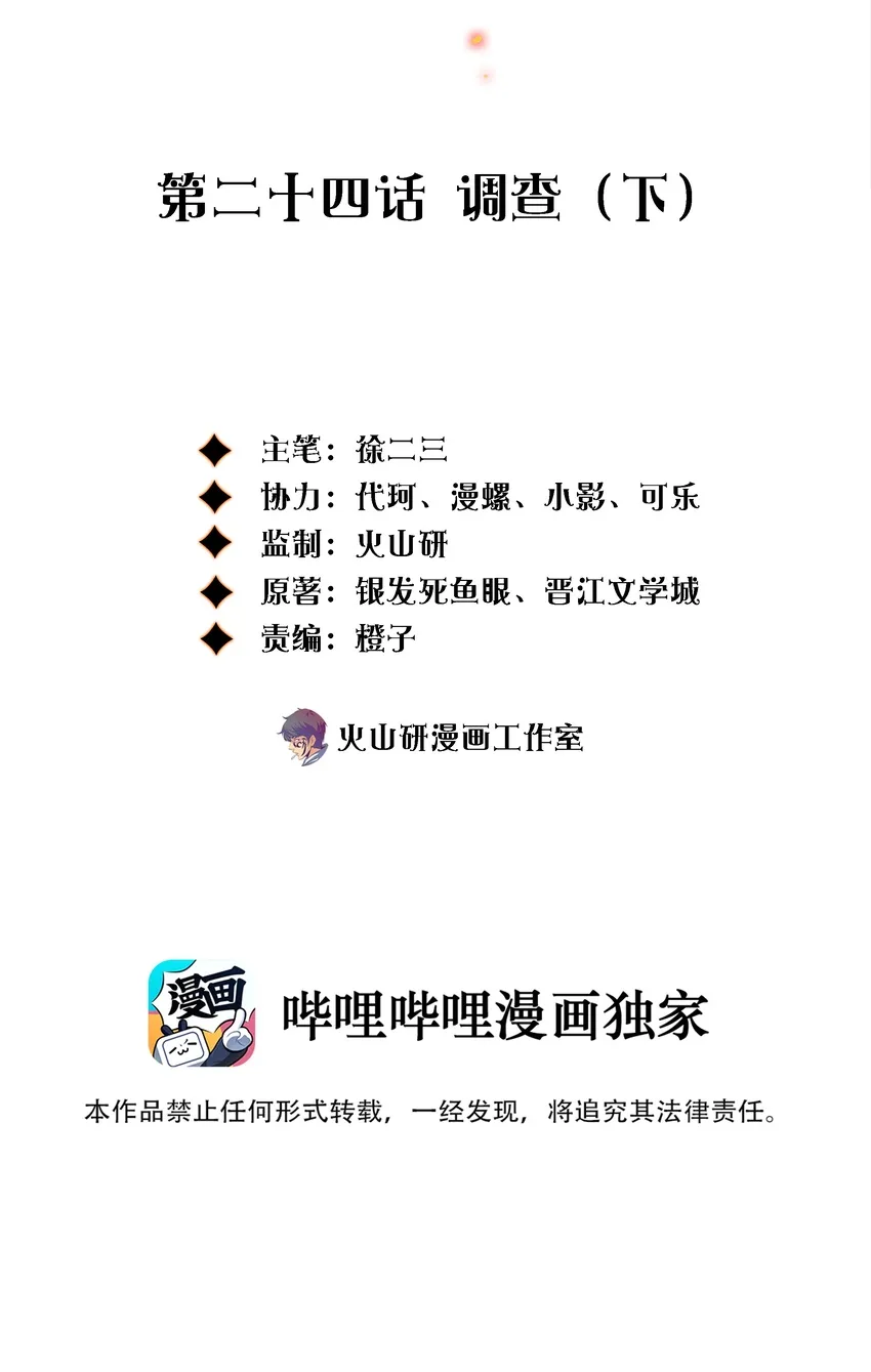 024 调查（下）1