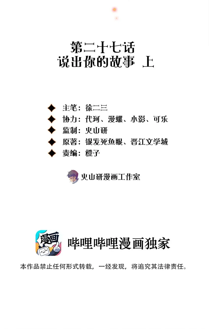 027 说出你的故事 上1