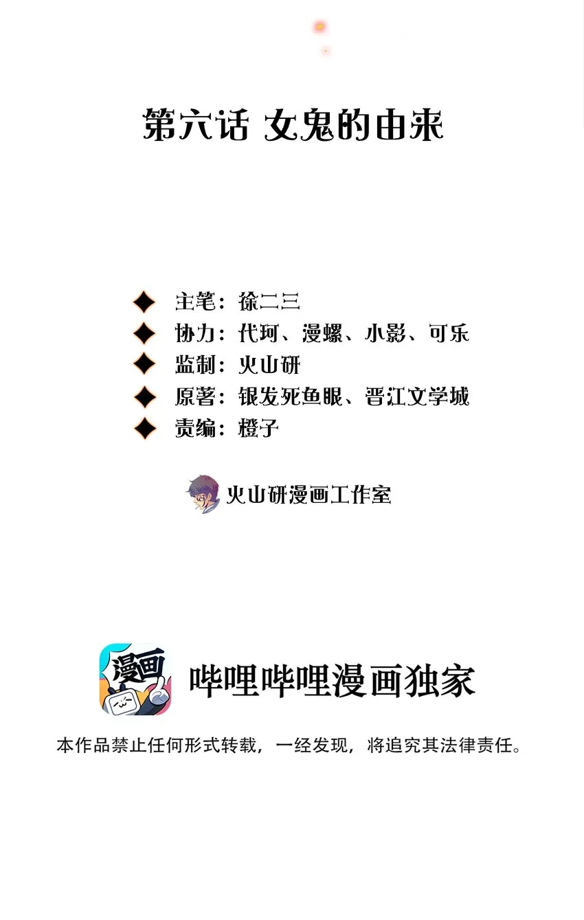 006 女鬼的由来1