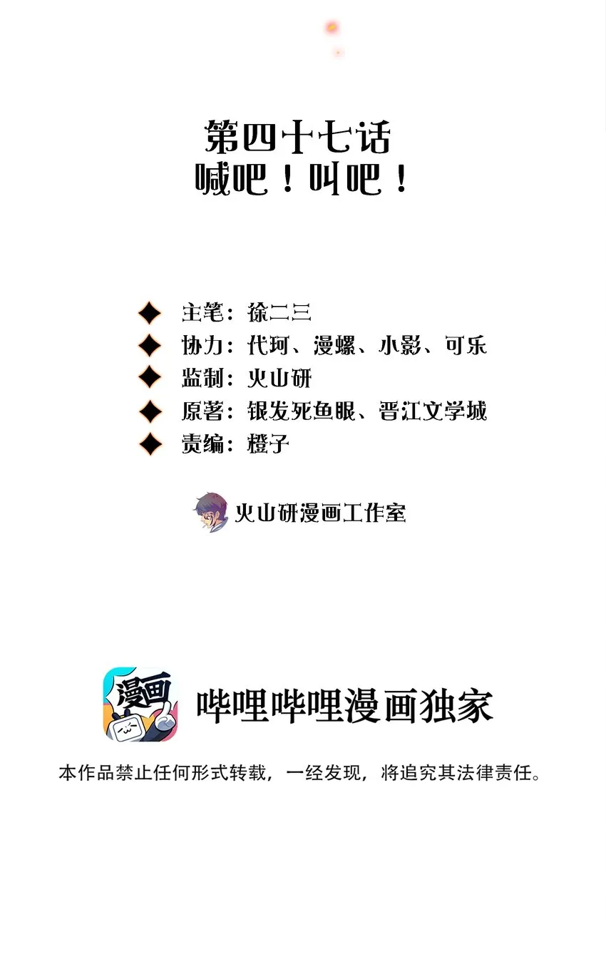 047 喊吧！叫吧！1