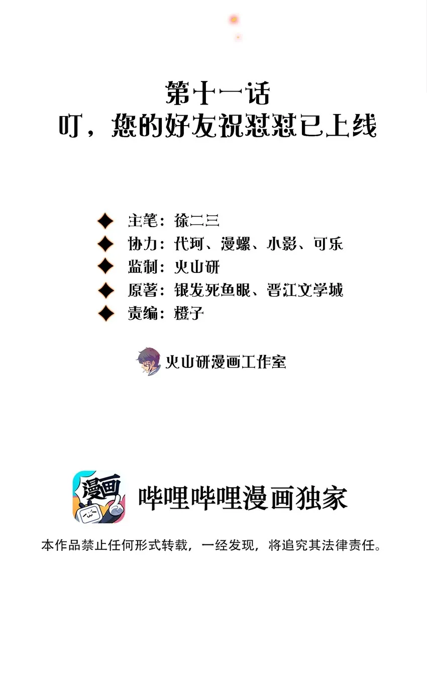 011 叮，您的好友祝怼怼已上线1