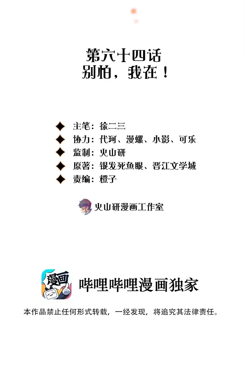 064 别怕，我在！1